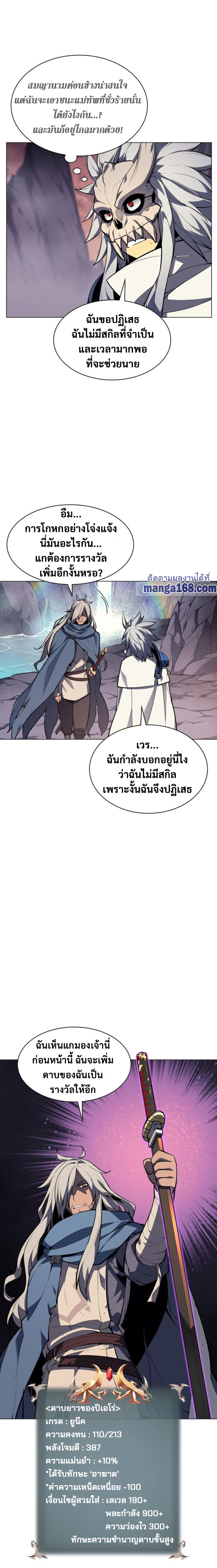 Overgeared จ้าวแห่งยุทธภัณฑ์-44