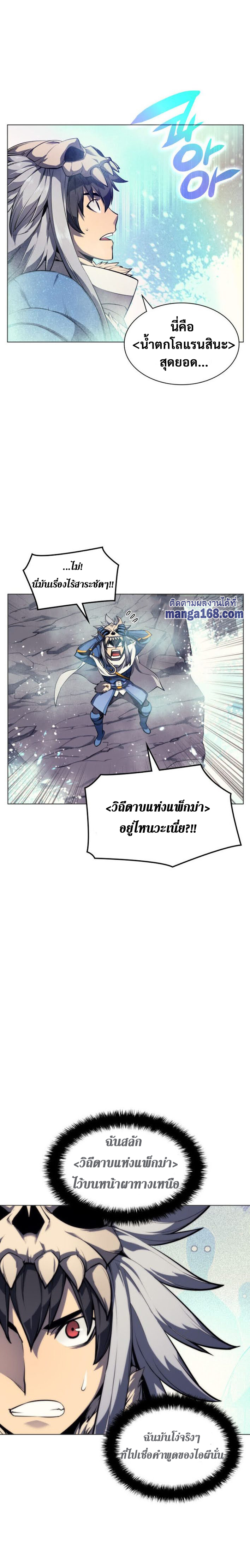 Overgeared จ้าวแห่งยุทธภัณฑ์-44