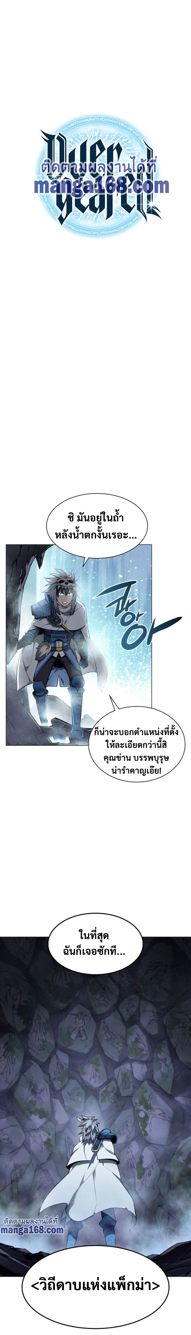 Overgeared จ้าวแห่งยุทธภัณฑ์-44