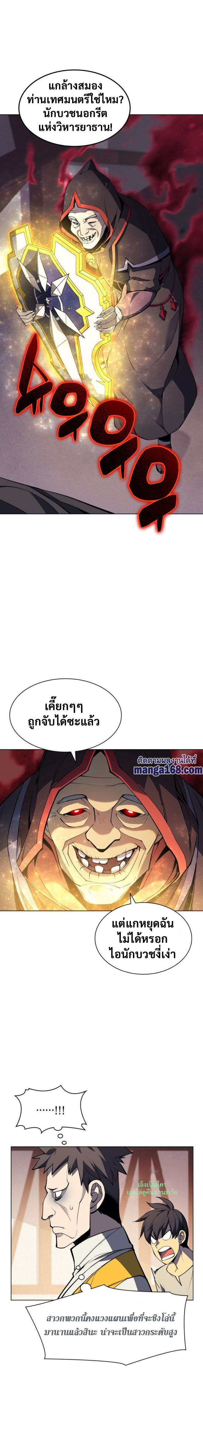 Overgeared จ้าวแห่งยุทธภัณฑ์-45