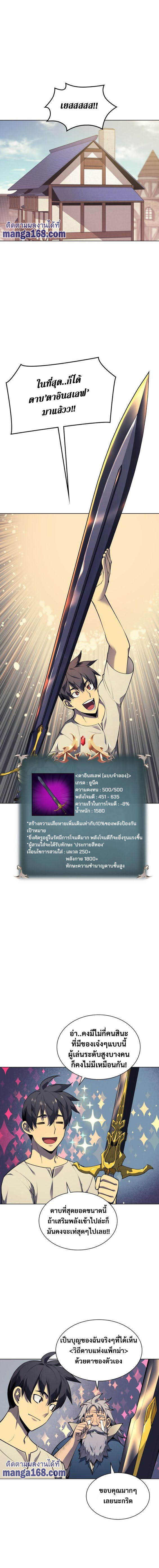 Overgeared จ้าวแห่งยุทธภัณฑ์-45