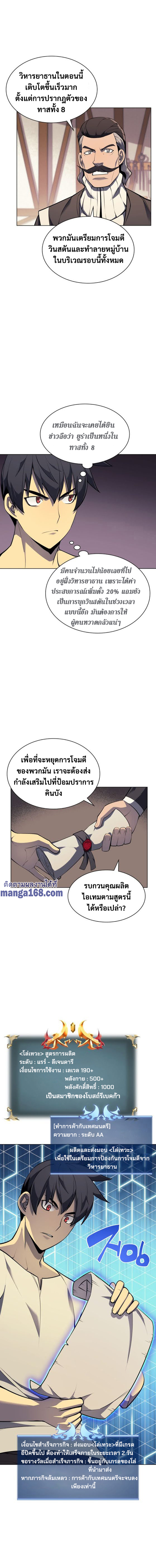 Overgeared จ้าวแห่งยุทธภัณฑ์-45