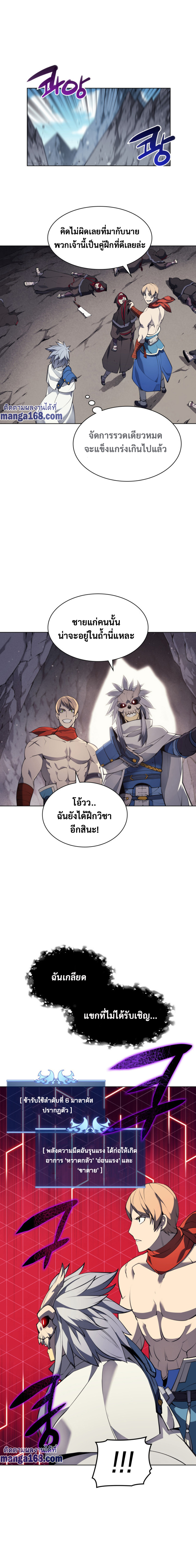 Overgeared จ้าวแห่งยุทธภัณฑ์-46