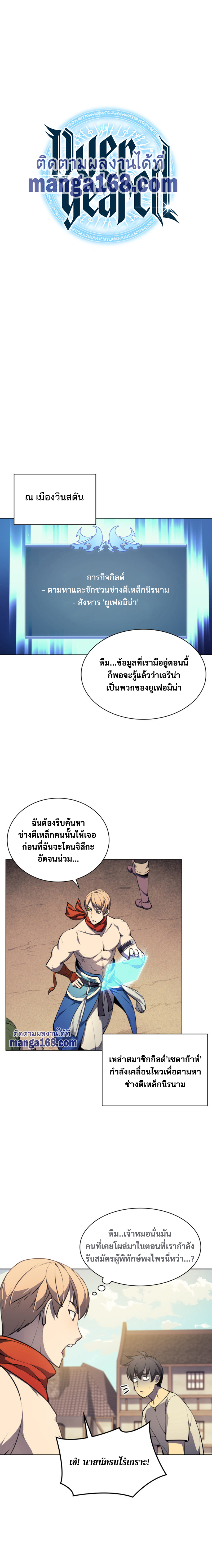 Overgeared จ้าวแห่งยุทธภัณฑ์-46