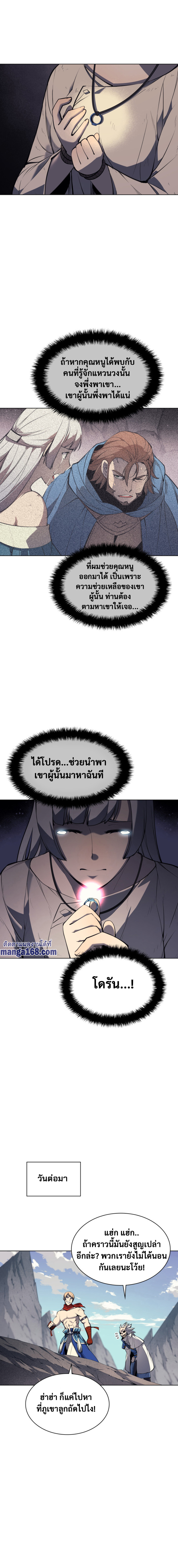 Overgeared จ้าวแห่งยุทธภัณฑ์-46