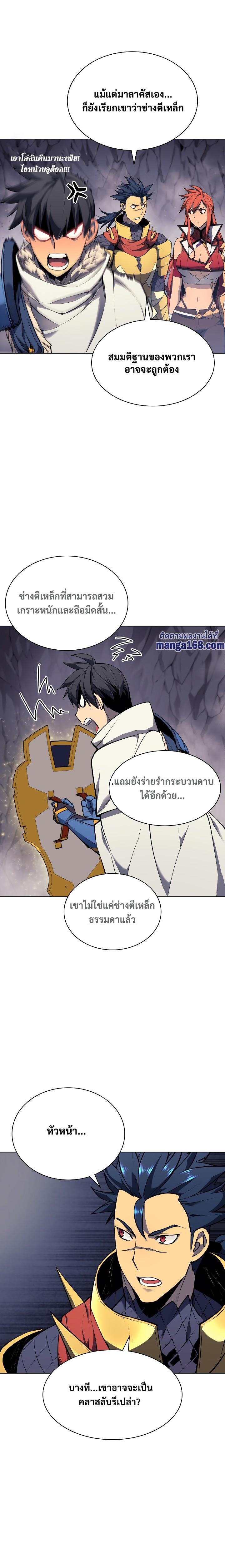 Overgeared จ้าวแห่งยุทธภัณฑ์-49