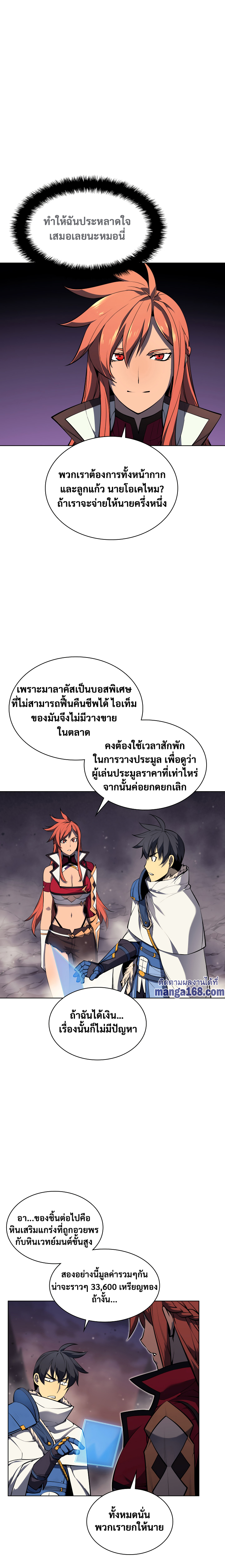 Overgeared จ้าวแห่งยุทธภัณฑ์-50