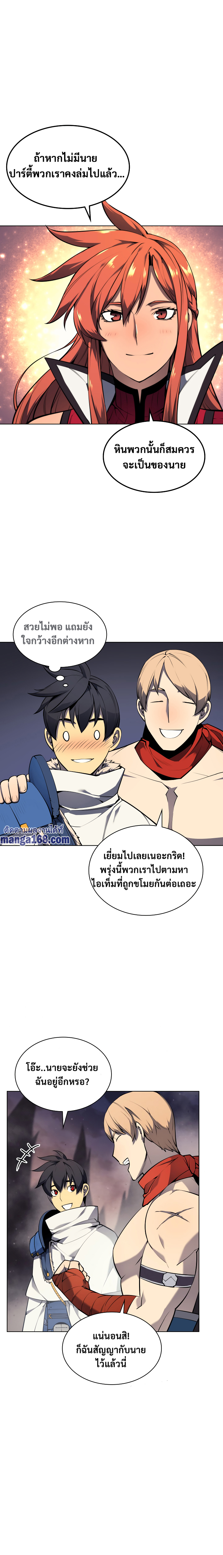 Overgeared จ้าวแห่งยุทธภัณฑ์-50