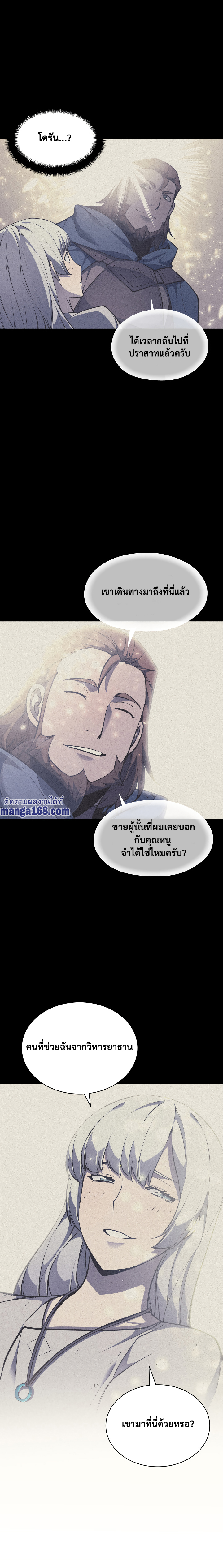 Overgeared จ้าวแห่งยุทธภัณฑ์-50