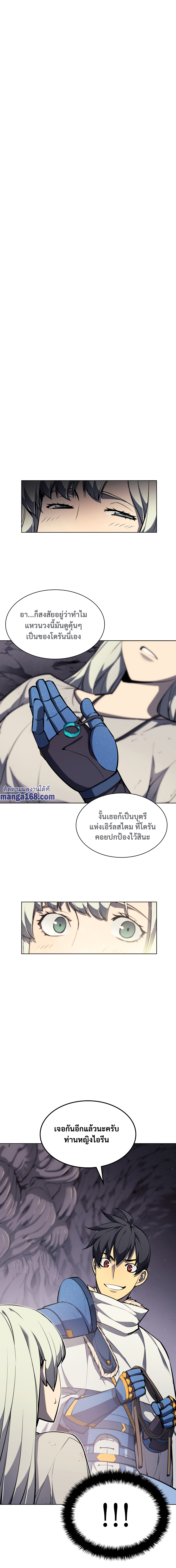 Overgeared จ้าวแห่งยุทธภัณฑ์-50