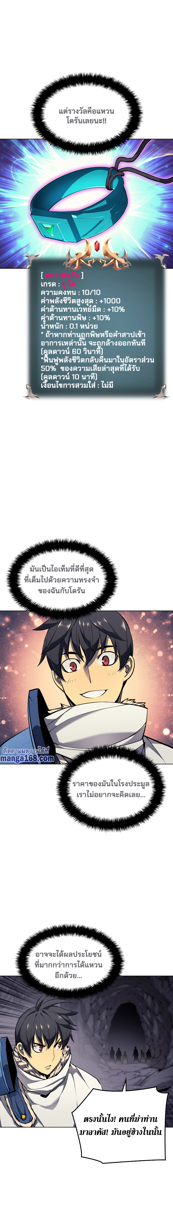 Overgeared จ้าวแห่งยุทธภัณฑ์-50