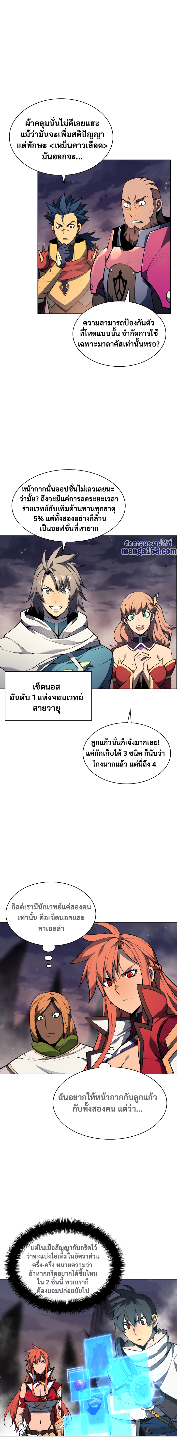 Overgeared จ้าวแห่งยุทธภัณฑ์-50