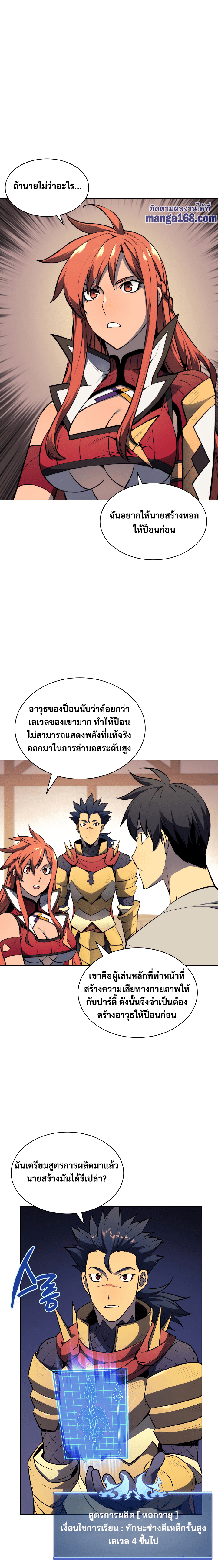 Overgeared จ้าวแห่งยุทธภัณฑ์-52