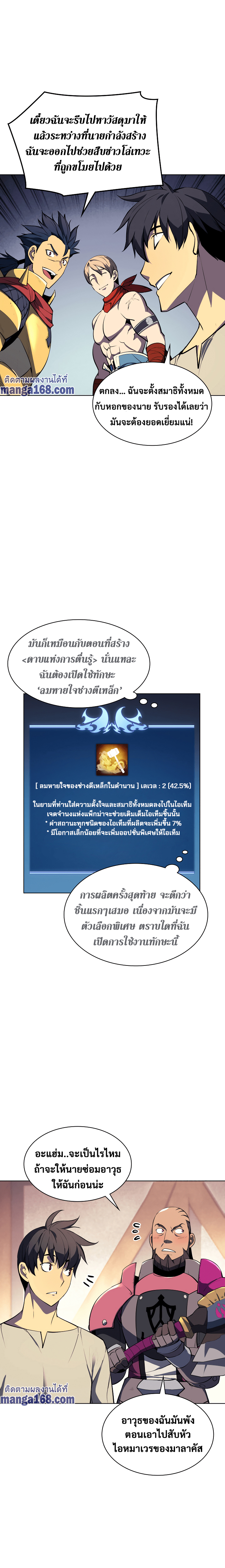 Overgeared จ้าวแห่งยุทธภัณฑ์-52