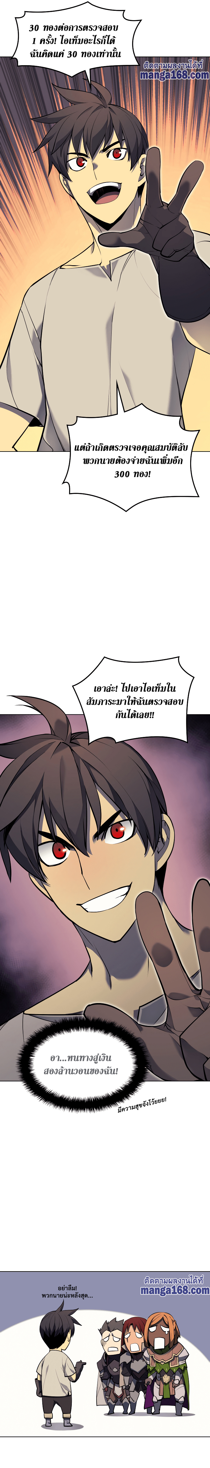 Overgeared จ้าวแห่งยุทธภัณฑ์-52