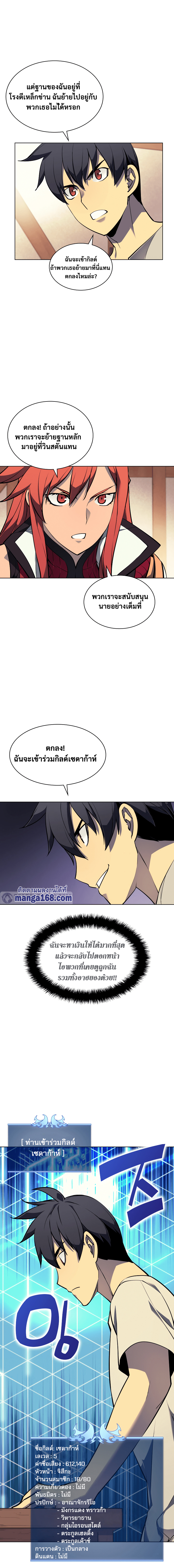 Overgeared จ้าวแห่งยุทธภัณฑ์-52