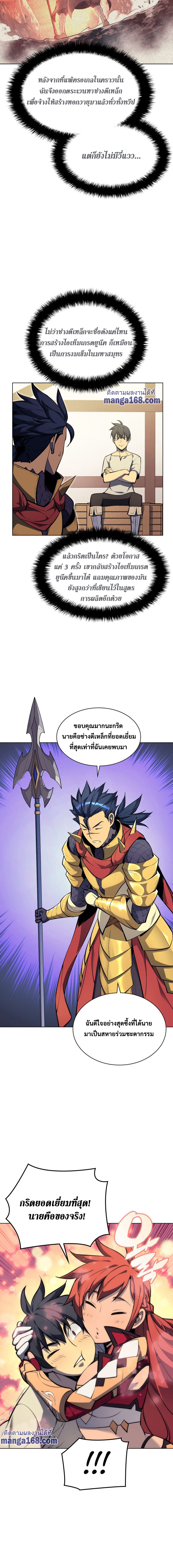 Overgeared จ้าวแห่งยุทธภัณฑ์-53