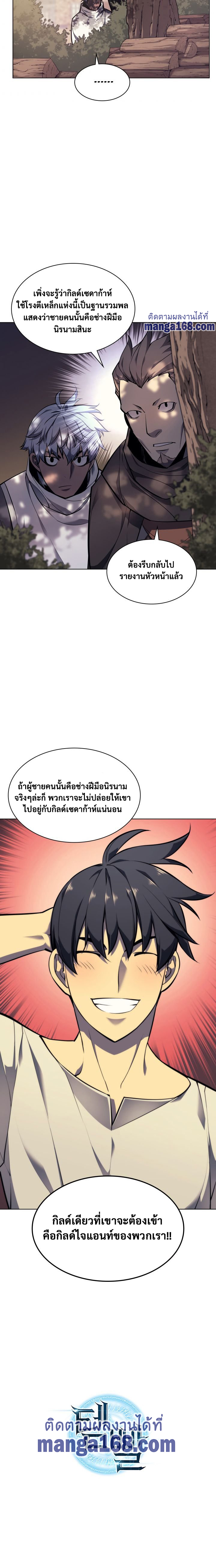 Overgeared จ้าวแห่งยุทธภัณฑ์-53