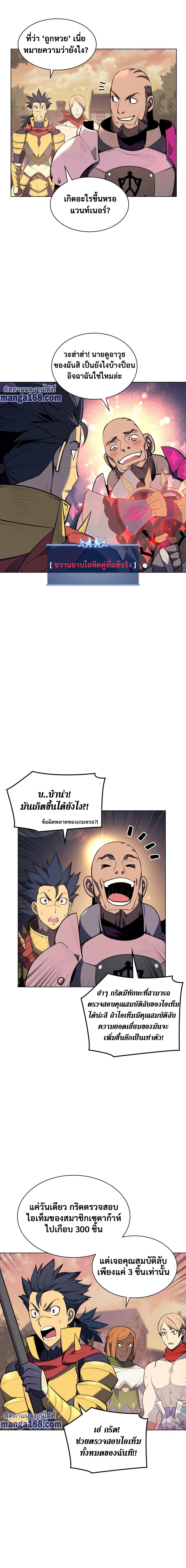 Overgeared จ้าวแห่งยุทธภัณฑ์-53