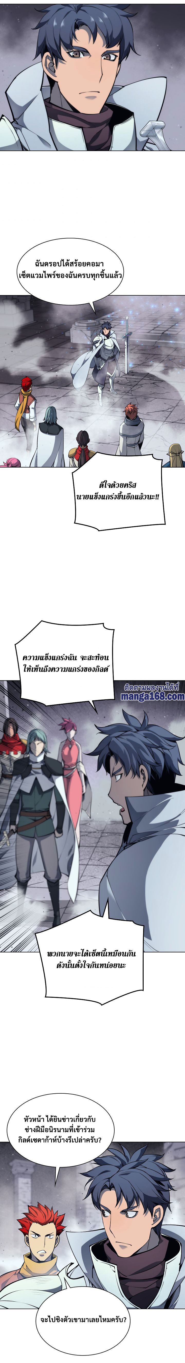 Overgeared จ้าวแห่งยุทธภัณฑ์-54