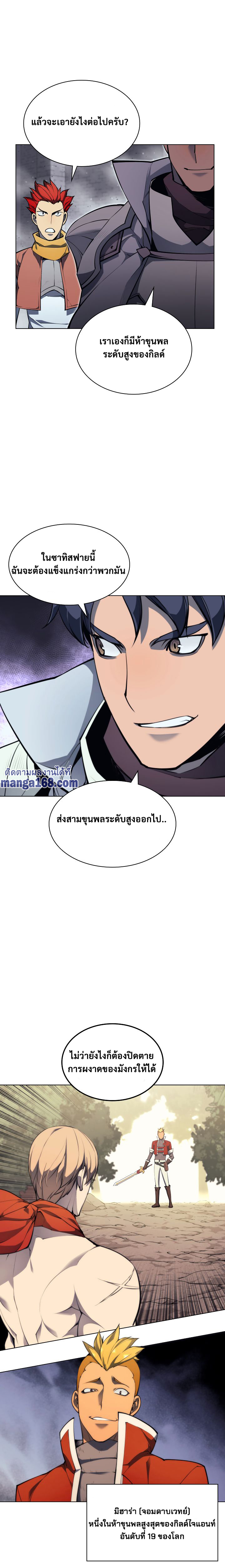 Overgeared จ้าวแห่งยุทธภัณฑ์-54