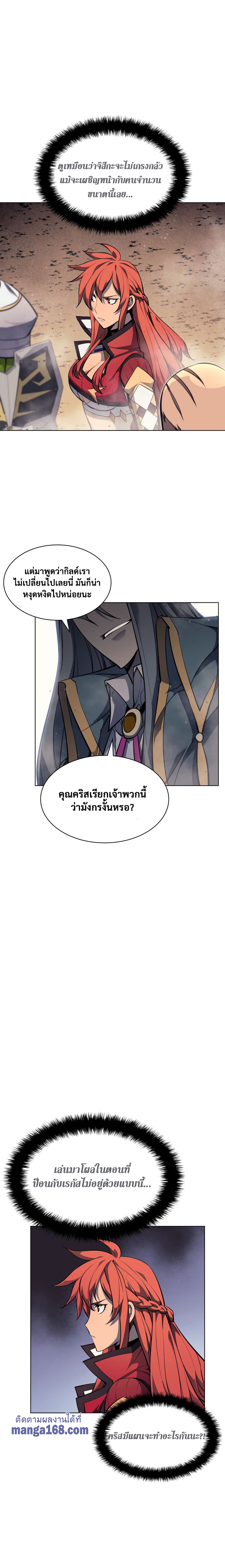 Overgeared จ้าวแห่งยุทธภัณฑ์-54