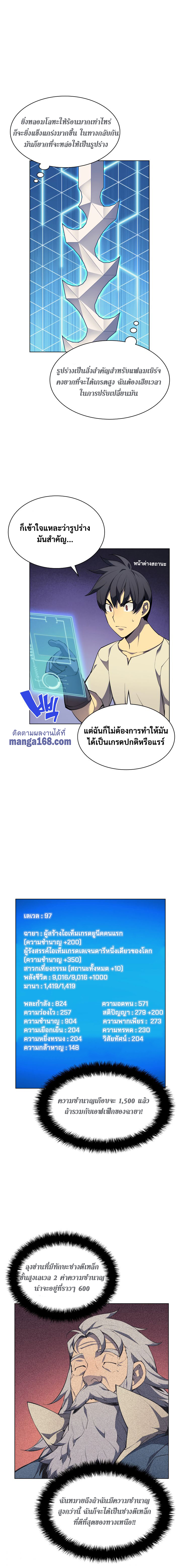 Overgeared จ้าวแห่งยุทธภัณฑ์-54