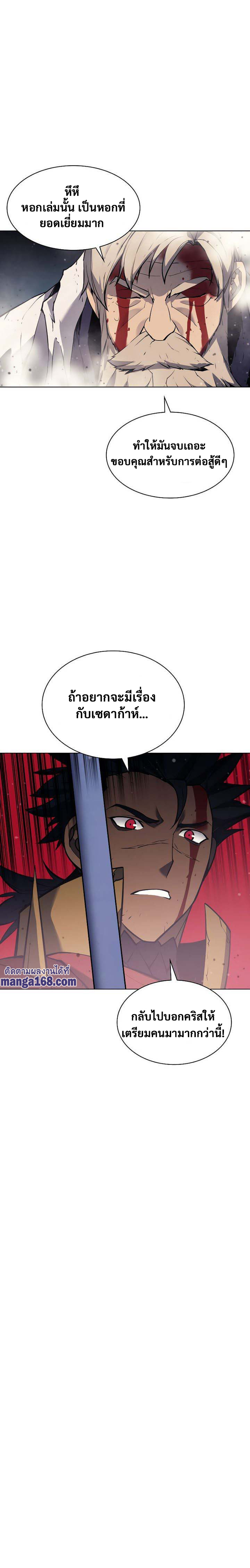 Overgeared จ้าวแห่งยุทธภัณฑ์-55