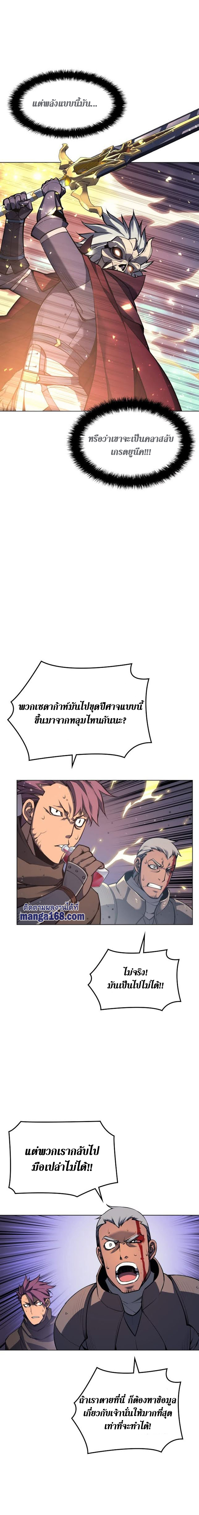 Overgeared จ้าวแห่งยุทธภัณฑ์-56