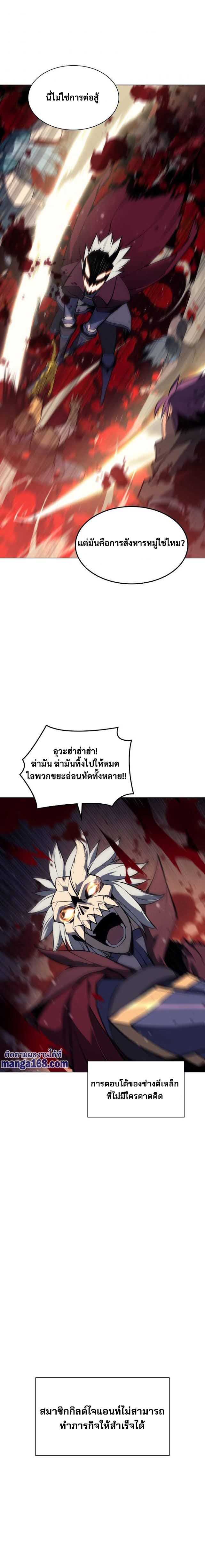 Overgeared จ้าวแห่งยุทธภัณฑ์-56