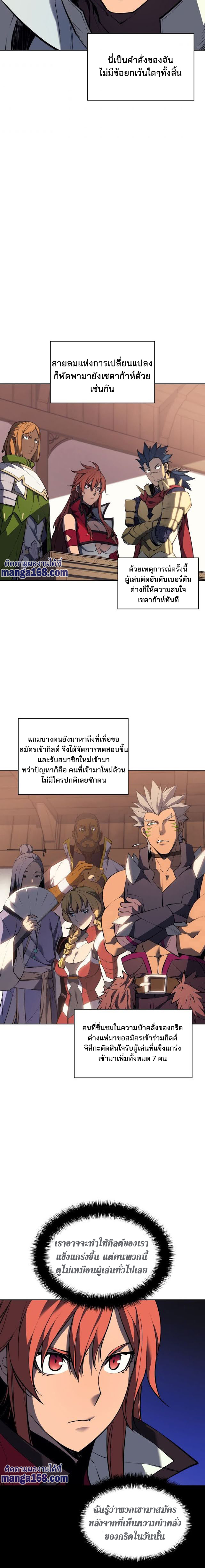 Overgeared จ้าวแห่งยุทธภัณฑ์-56