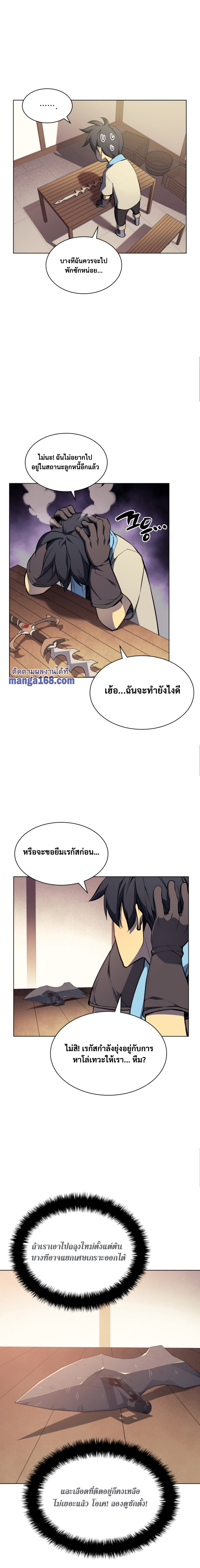 Overgeared จ้าวแห่งยุทธภัณฑ์-57