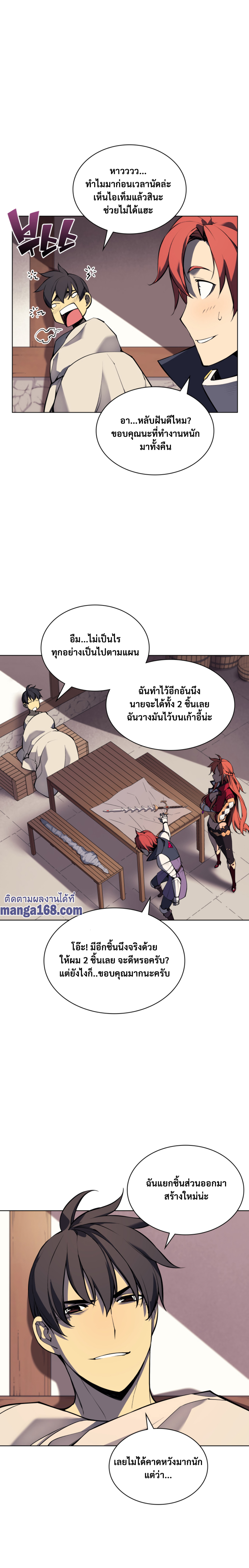 Overgeared จ้าวแห่งยุทธภัณฑ์-57