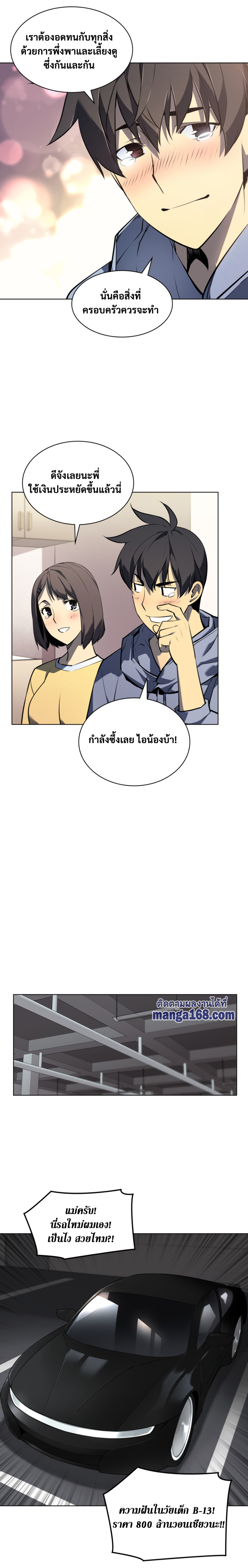 Overgeared จ้าวแห่งยุทธภัณฑ์-57