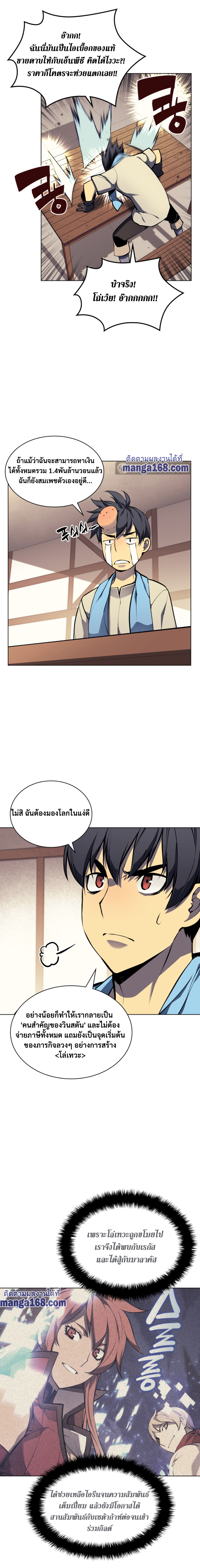 Overgeared จ้าวแห่งยุทธภัณฑ์-57