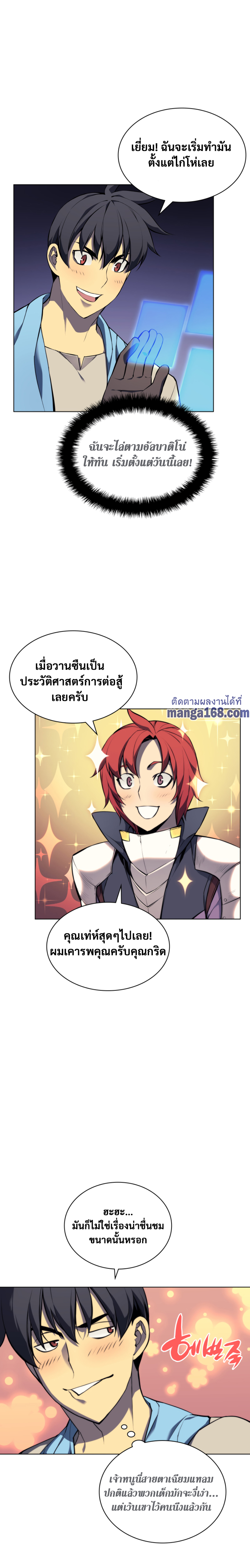 Overgeared จ้าวแห่งยุทธภัณฑ์-57