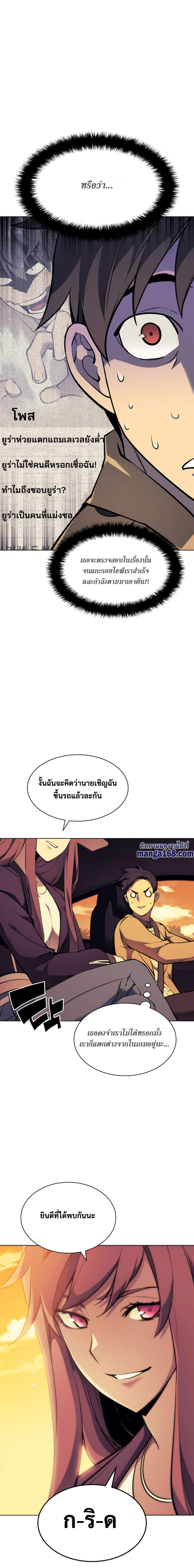 Overgeared จ้าวแห่งยุทธภัณฑ์-58