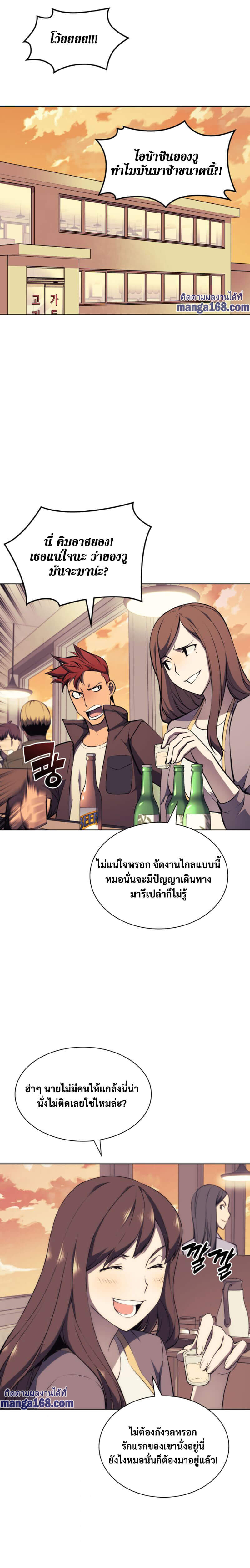 Overgeared จ้าวแห่งยุทธภัณฑ์-58