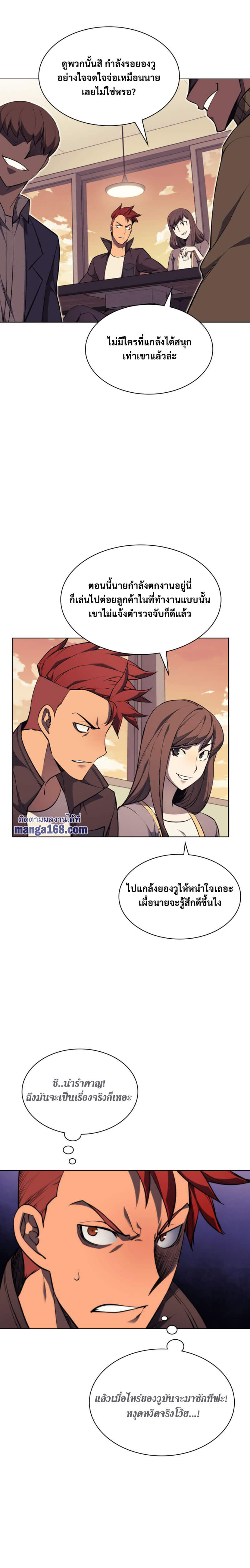 Overgeared จ้าวแห่งยุทธภัณฑ์-58