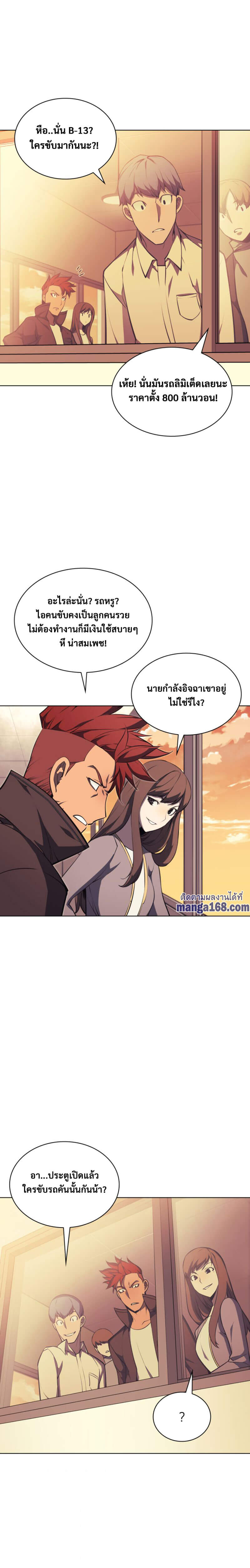 Overgeared จ้าวแห่งยุทธภัณฑ์-58