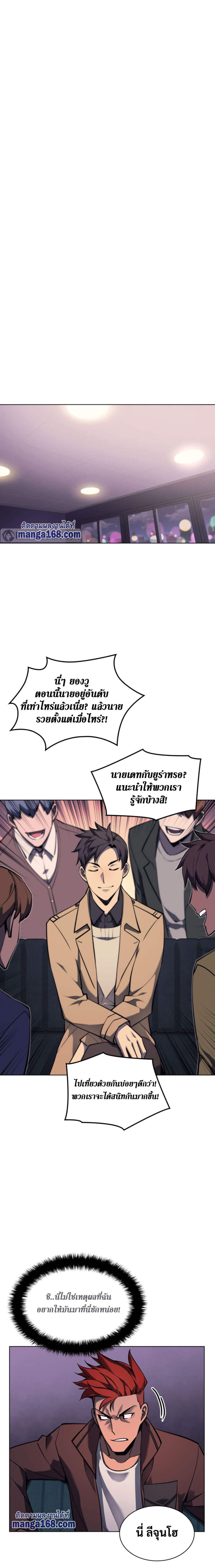 Overgeared จ้าวแห่งยุทธภัณฑ์-58