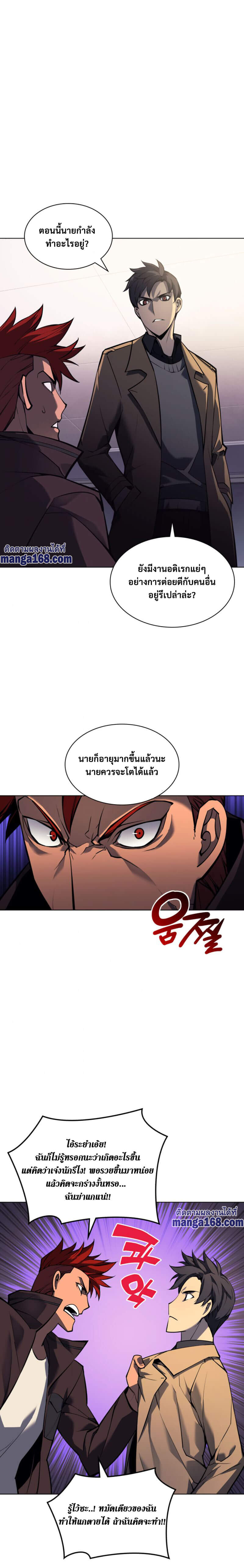 Overgeared จ้าวแห่งยุทธภัณฑ์-58