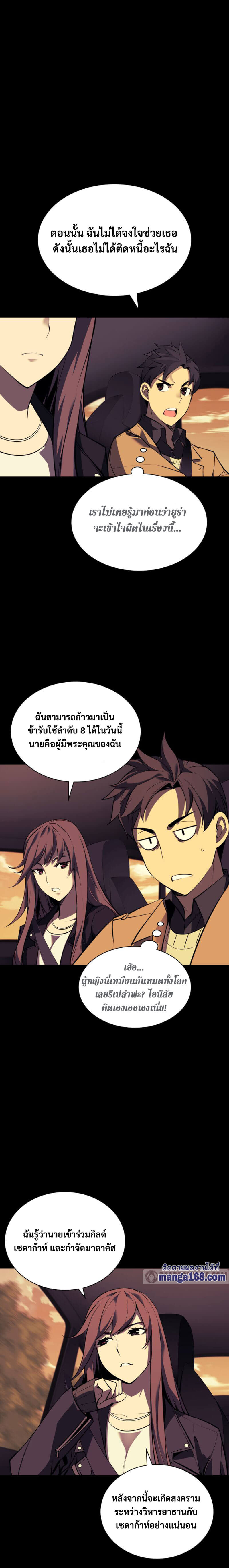 Overgeared จ้าวแห่งยุทธภัณฑ์-58