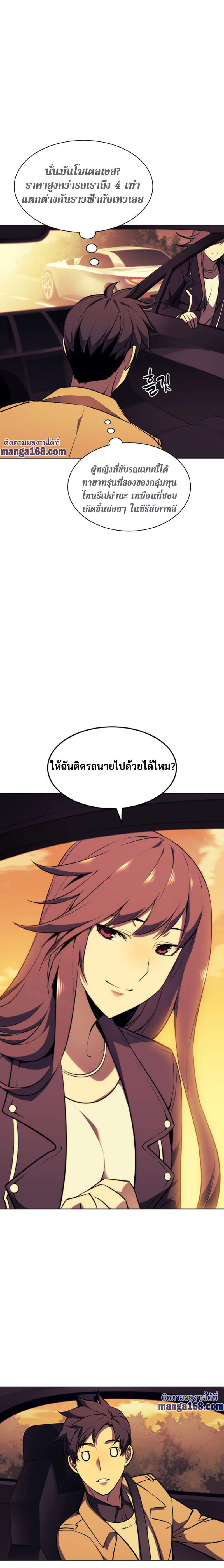 Overgeared จ้าวแห่งยุทธภัณฑ์-58