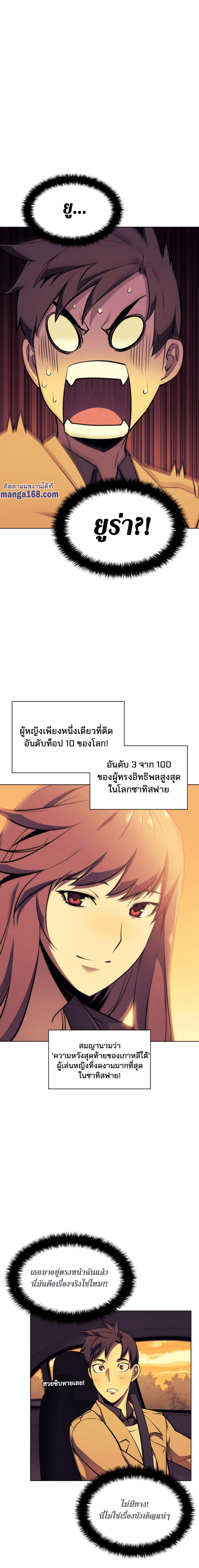 Overgeared จ้าวแห่งยุทธภัณฑ์-58