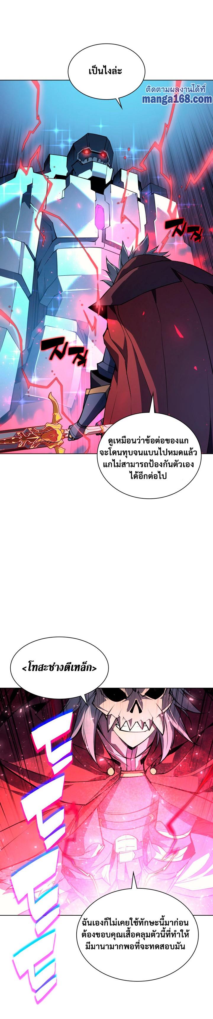 Overgeared จ้าวแห่งยุทธภัณฑ์-59