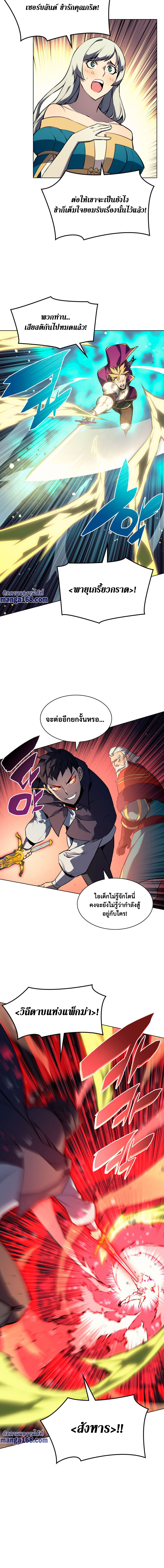 Overgeared จ้าวแห่งยุทธภัณฑ์-62