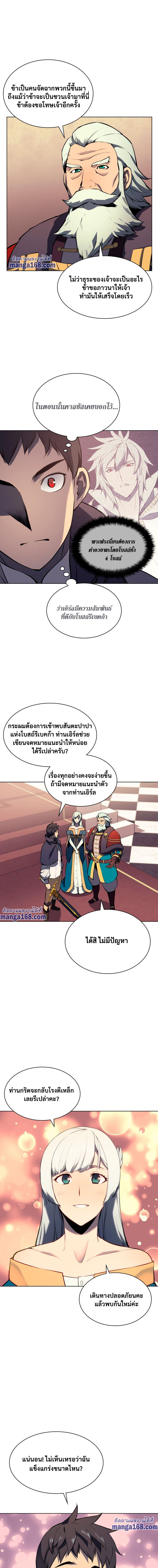 Overgeared จ้าวแห่งยุทธภัณฑ์-62