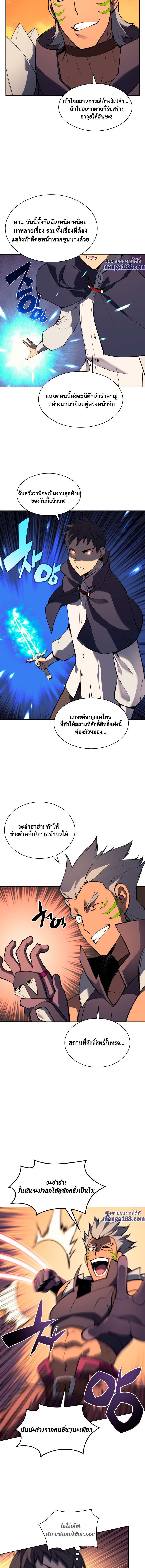 Overgeared จ้าวแห่งยุทธภัณฑ์-62