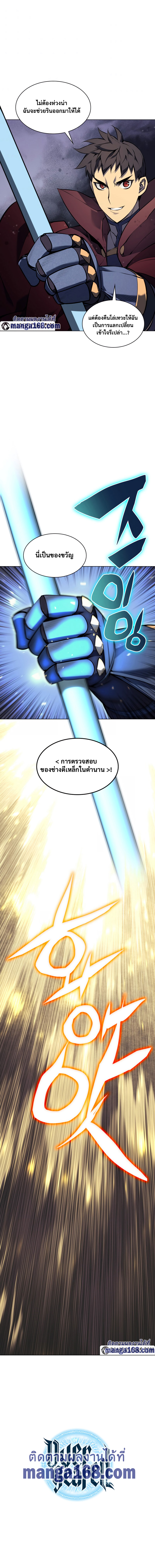 Overgeared จ้าวแห่งยุทธภัณฑ์-65